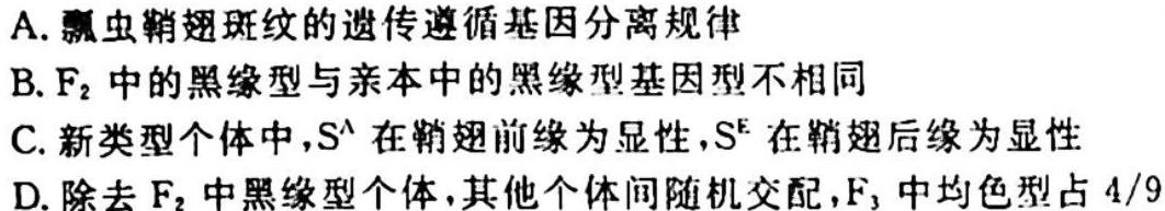 衡水名师卷 2023-2024学年度高三分科检测提分卷(四)生物学试题答案