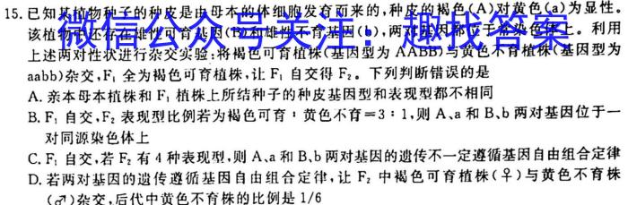 九师联盟·2023~2024学年高三核心模拟卷(上)(一)新高考生物