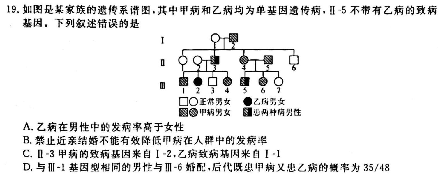 江西省2024届高三第二次联考（10月）生物