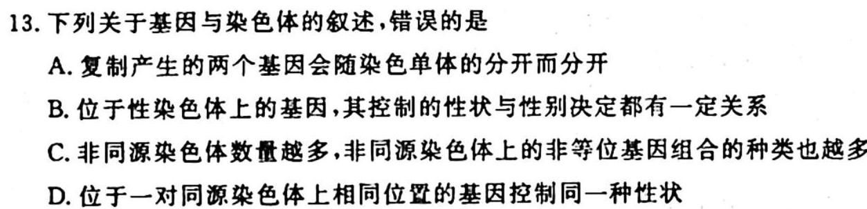 吉林省2024届高三九月份联考(XGK)生物