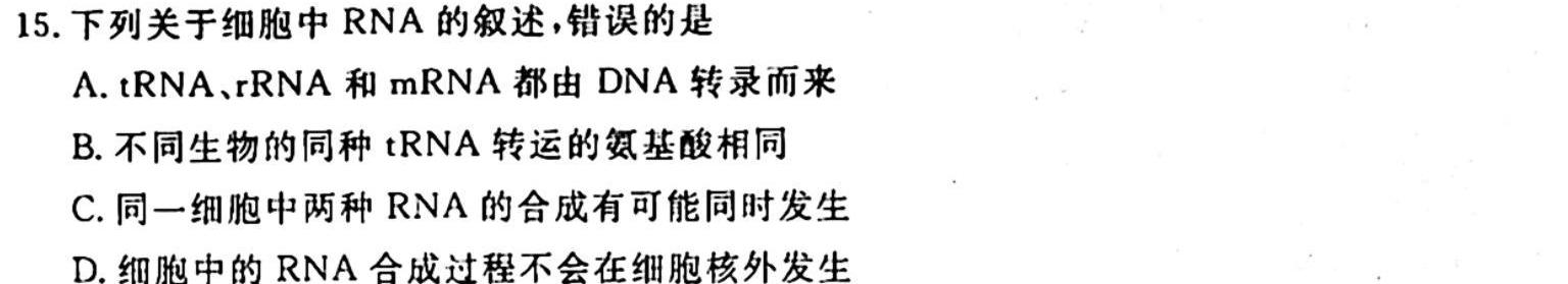 陕西省2023-2024学年度九年级第一学期阶段性学习效果评估（二）生物