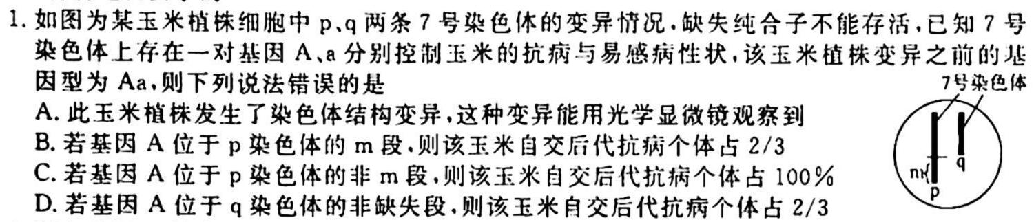 陕西省2024届九年级收心考试（温泉）生物学试题答案