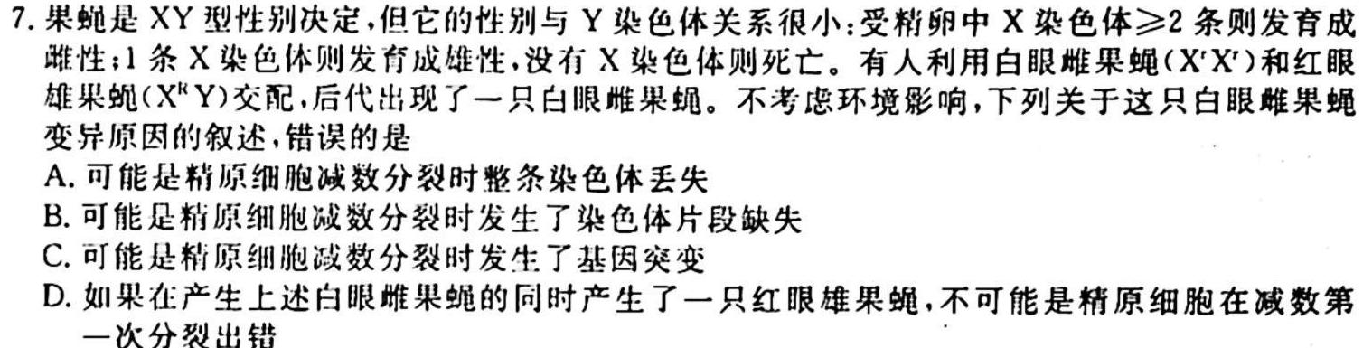 山西省2023-2024学年度九年级第一学期阶段性练习（一）生物