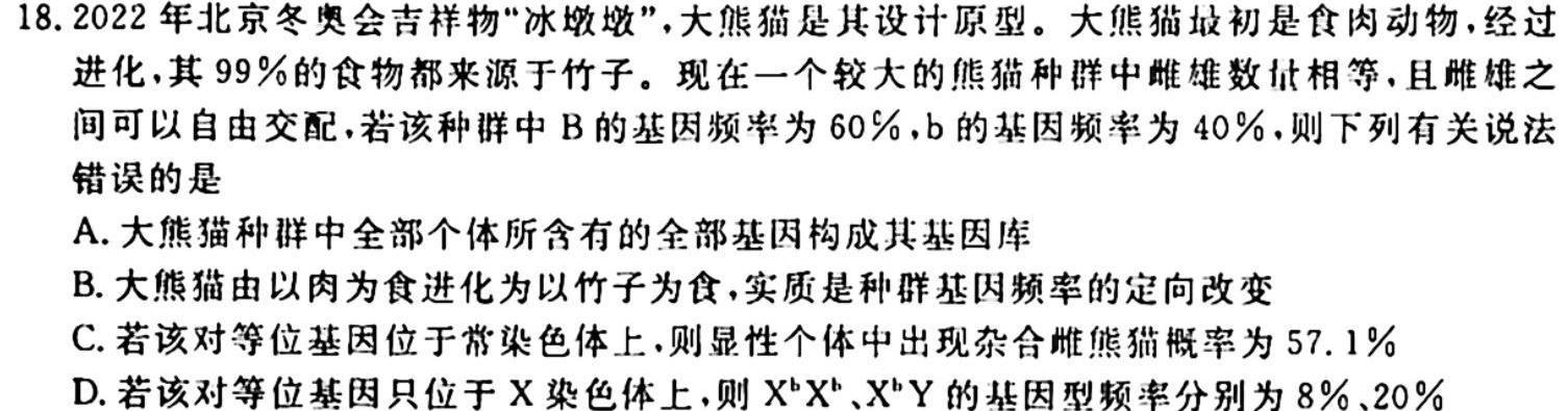 ［辽宁大联考］辽宁省2024届高三年级10月联考生物