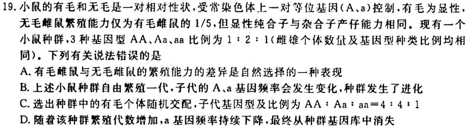 ［广西大联考］广西省2024届高三年级9月联考生物