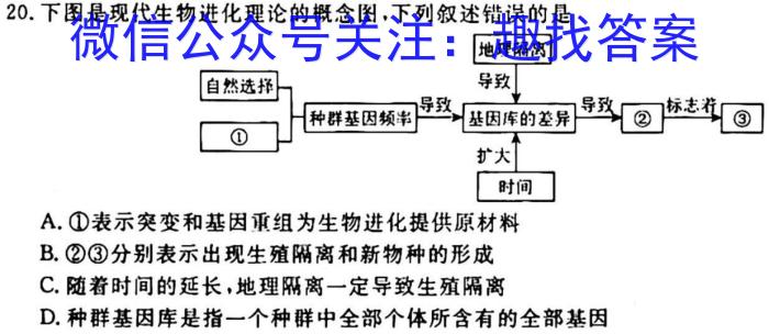 百师联盟2024届高三一轮复习联考(一) 湖南卷生物