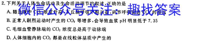 ［吉林大联考］吉林省2024届高三年级9月联考生物试卷答案