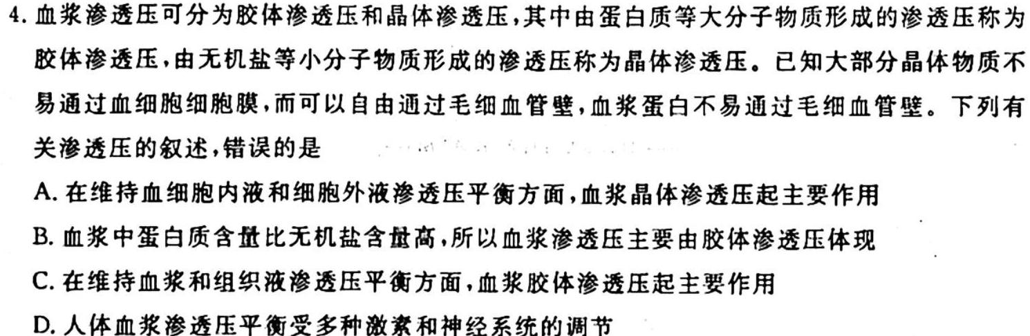 云南省2024届云南三校高考备考实用性联考卷(三)3(黑黑白黑白白白)生物