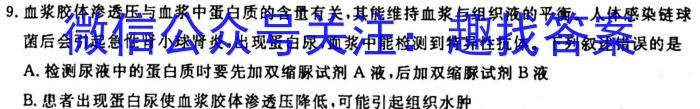 山西省八年级2023-2024学年新课标闯关卷（一）SHX生物