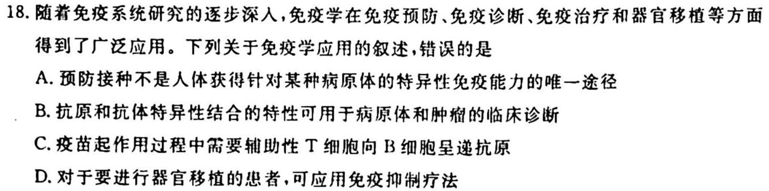 2024届广东省高三试卷9月联考(24-34C)生物