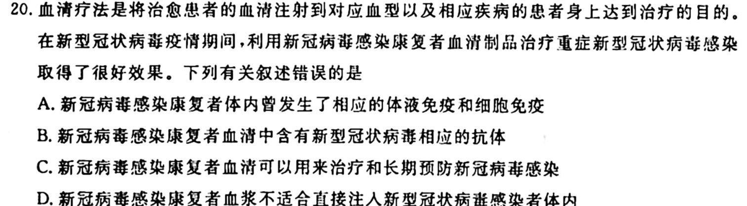 黑龙江省2023-2024学年上学期高二年级9月月考(24052B)生物