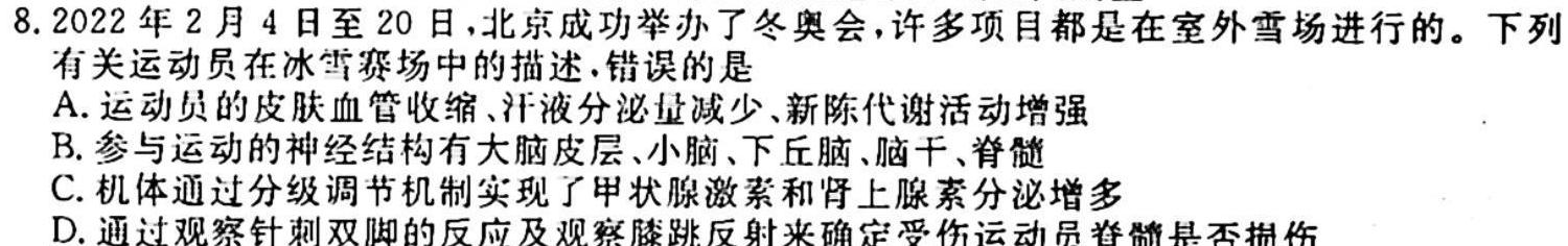 ［广西大联考］广西省2024届高三年级9月联考生物