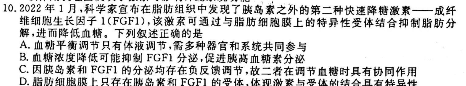 河南省普高联考2023-2024学年高三测试(二)生物