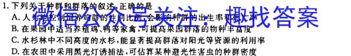 ［湖南大联考］湖南省2024届高三年级9月联考生物