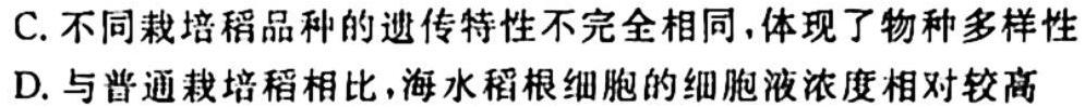 河北省高三年级9月份考试(24-40C)生物学试题答案