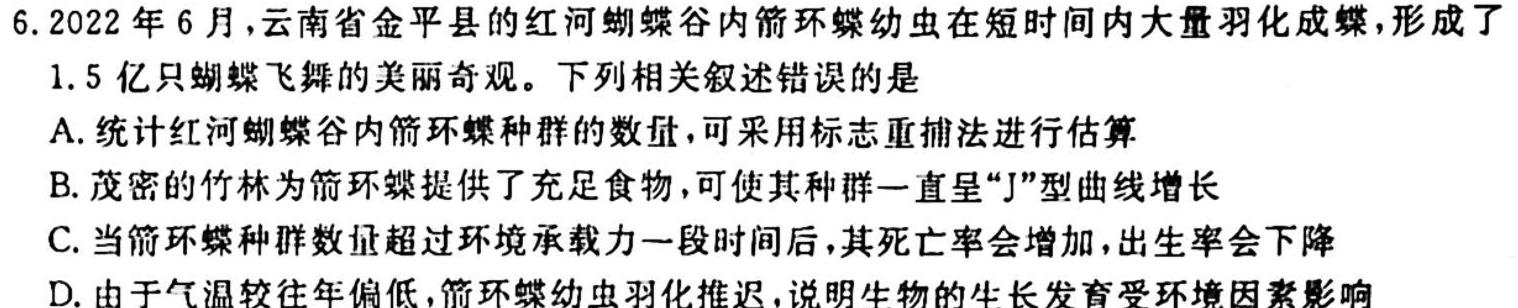 吉林省2024届高三九月考试(243078D)生物