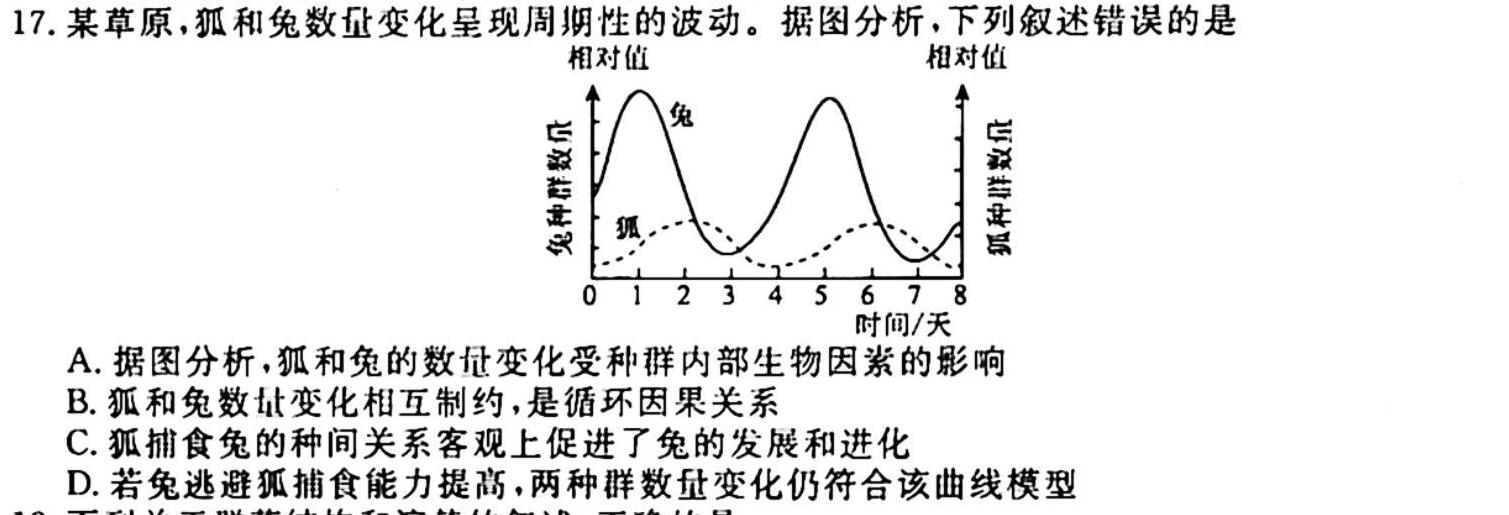 浙江省金华十校2023年10月高三模拟考试（一模预演）生物