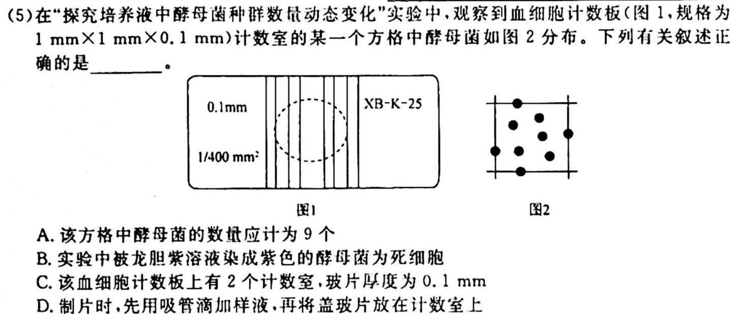 陕西省2024届九年级教学质量检测B生物