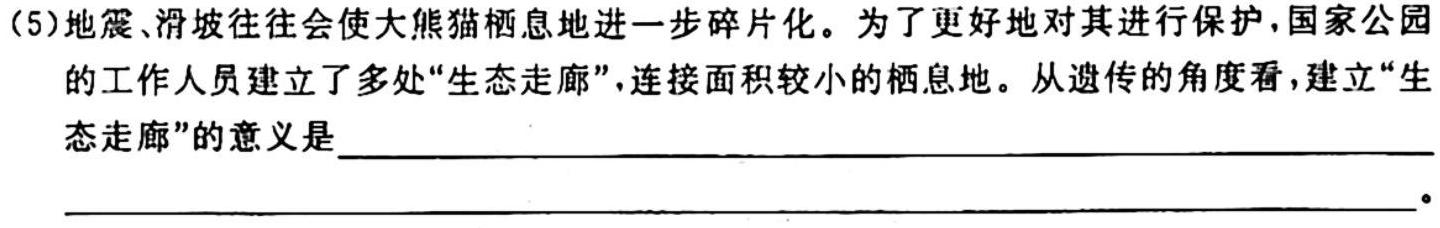 云南师大附中(云南卷)2024届高考适应性月考卷(黑白黑白黑白白黑)生物