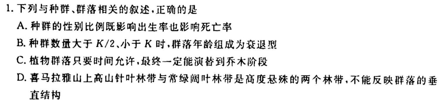 河北省NT2023-2024学年第一学期9月高二阶段测试生物