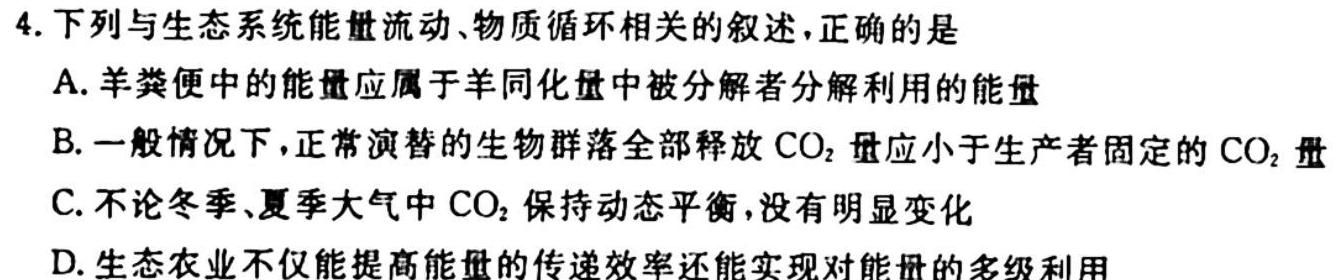 江西省2023-2024学年度九年级阶段性练习(一)1生物学试题答案