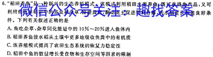 山西省八年级2023-2024学年新课标闯关卷（四）SHX生物