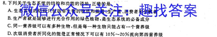 新高中创新联盟TOP二十名校高二9月调研考试生物