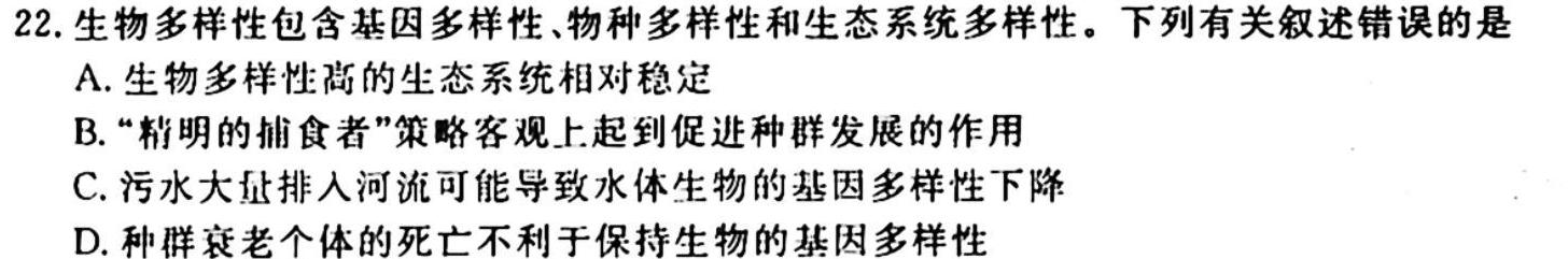 安徽省2023-2024学年度九年级第一次质量检测生物学试题答案