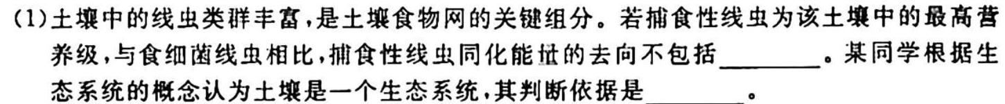 黑龙江2023年齐市地区普高联谊校高三第一次月考生物