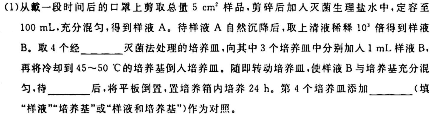 2024届全国高考分科调研模拟测试卷 老高考(五)生物