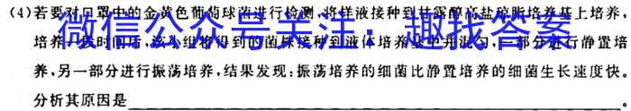 2023-2024学年高三第二次联考（月考）新教材生物