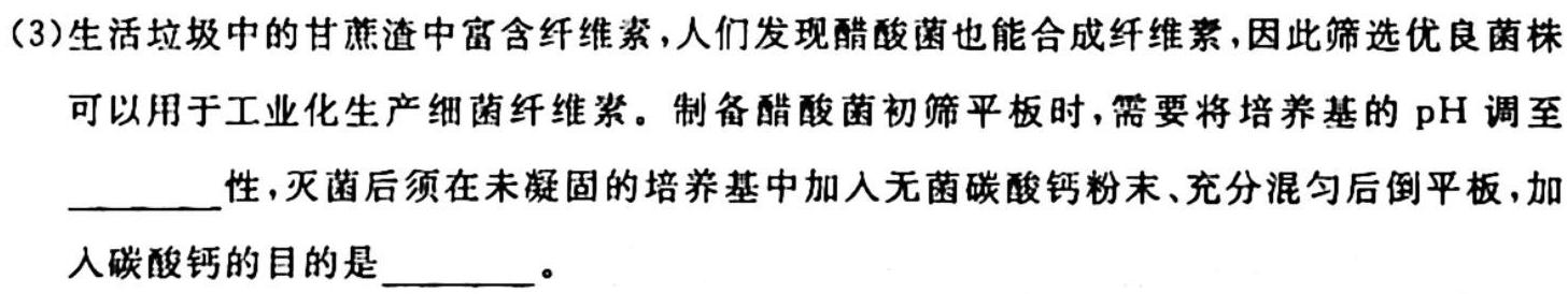 天一大联考 2023-2024海南省高考全真模拟卷(一)1生物学试题答案