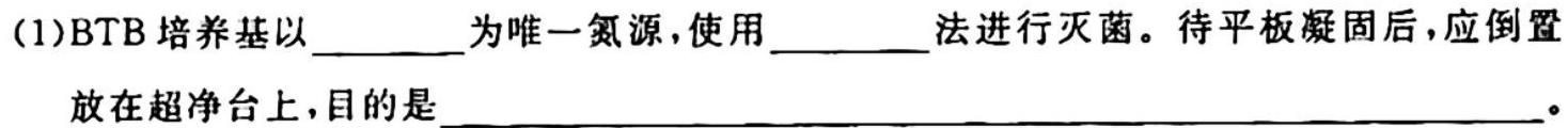 2024届吉林省白城毓才实验高中高三阶段考(4041C)生物