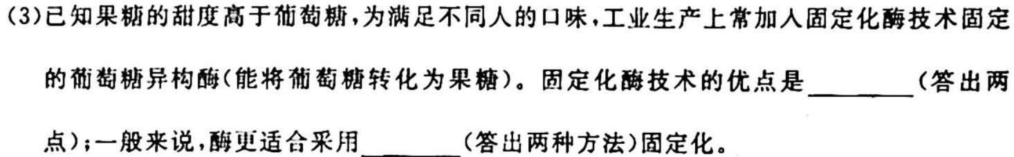 九师联盟 2023~2024学年高三核心模拟卷(上)(三)生物学试题答案