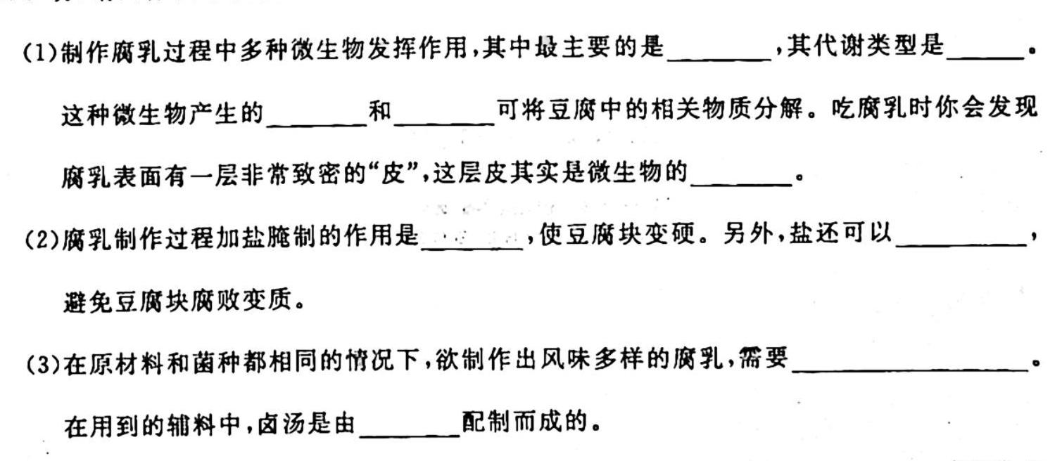山西省2023-2024学年第一学期九年级教学质量检测考试（10月月考）生物