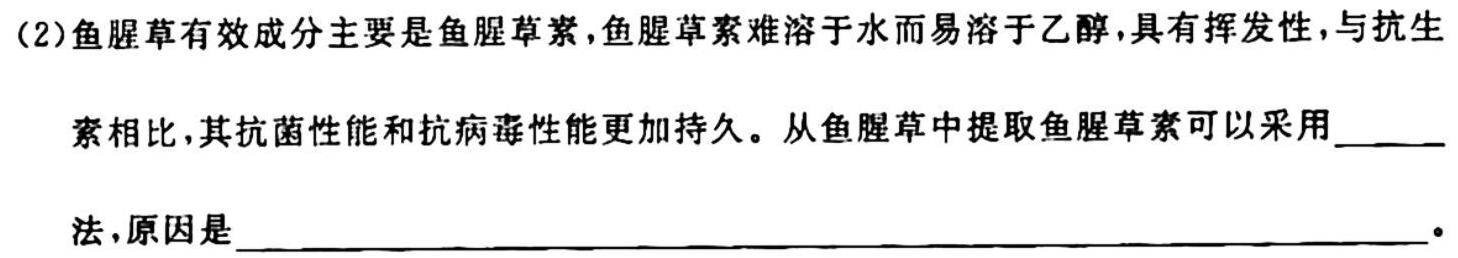 衡水名师卷 2023-2024学年度高三分科检测提分卷(五)生物学试题答案