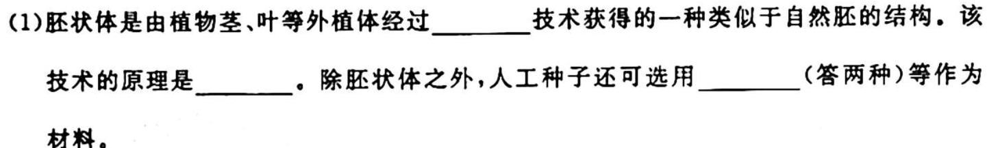 青桐鸣 2025届普通高等学校招生全国统一考试 青桐鸣高二联考(9月)生物学试题答案