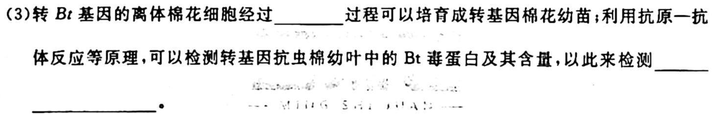 广东省2023-2024学年普通高中高三学科综合素养评价9月南粤名校联考生物