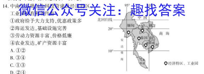 [Word]邕衡金卷·名校联盟2024届高三年级9月联考地理.