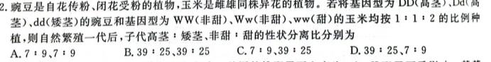 江西省2024级高一第一次联考生物