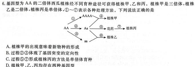 24届广东省普通高中学科综合素养评价9月南粤名校联考生物