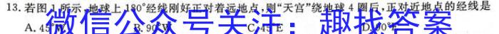 百师联盟2024届高三一轮复习联考(一) 福建卷q地理
