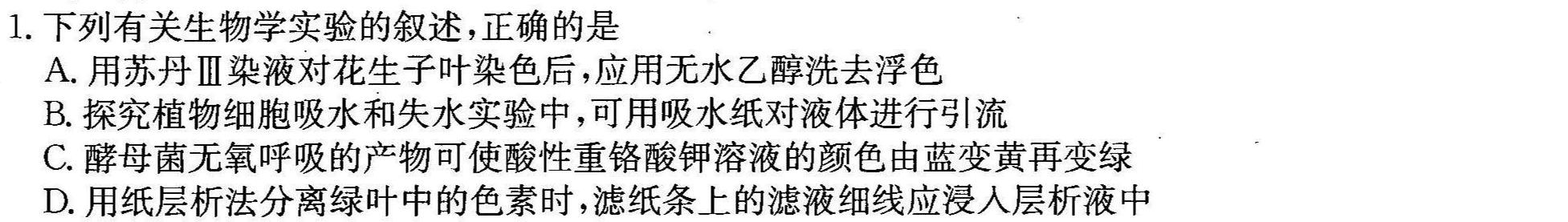 河南省2023年9月普通高中学情调研测试生物学试题答案