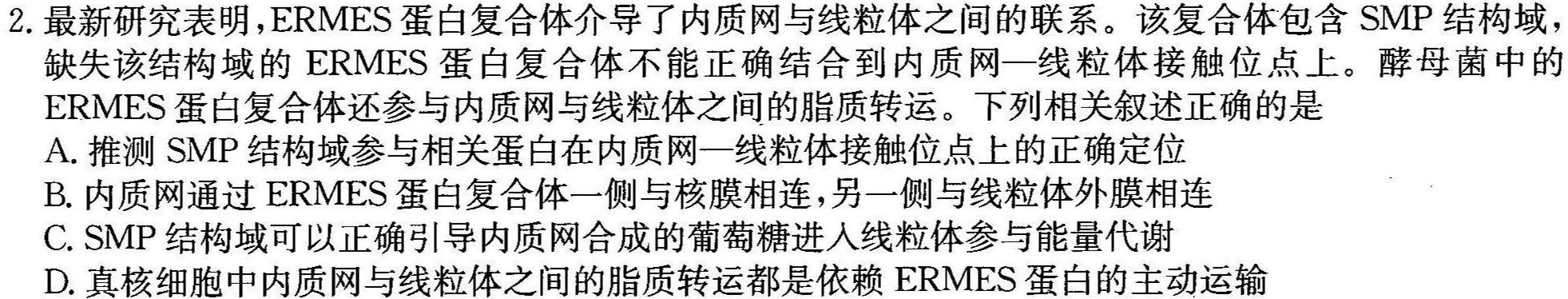 衡中同卷·2023-2024学年度上学期高三年级二调考试生物