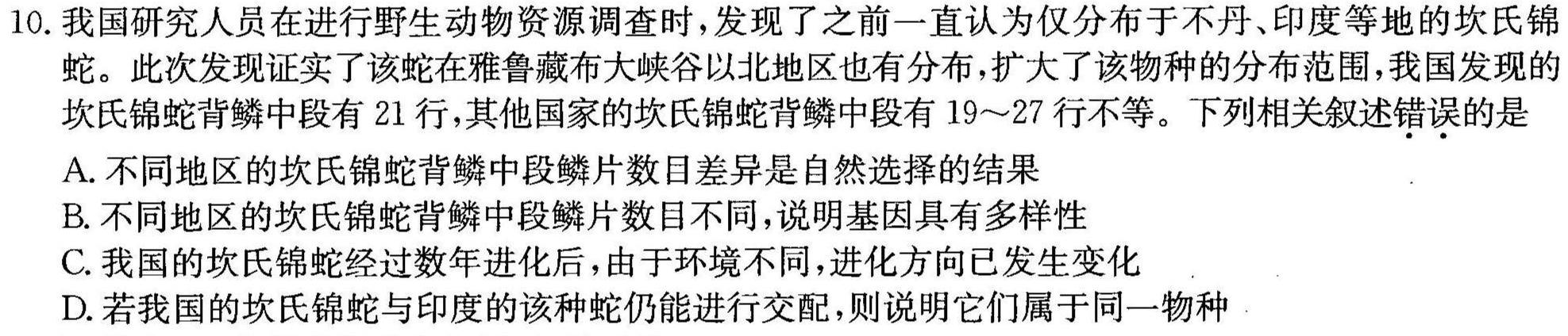 2024届国考1号第4套高三阶段性考试(一)生物学试题答案