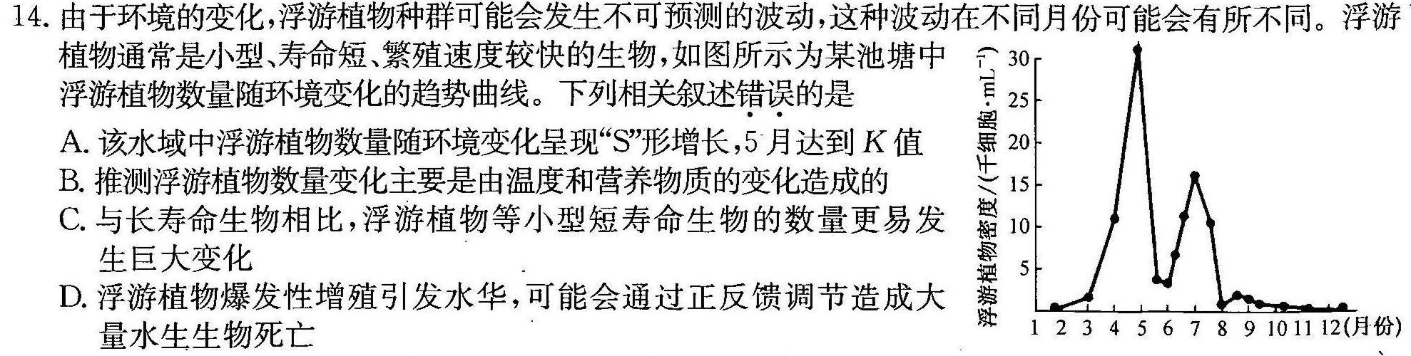 2023年贵州省高二年级阶段性联考(一)生物