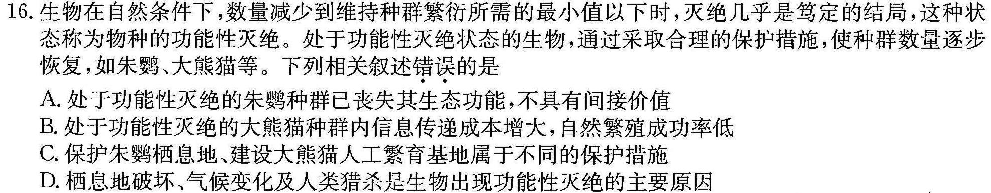 百师联盟2024届高三一轮复习联考(一)生物