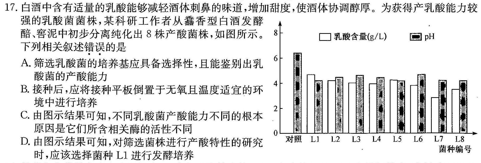 浙江省2023学年第一学期“南太湖”联盟高二年级第一次月考生物学试题答案