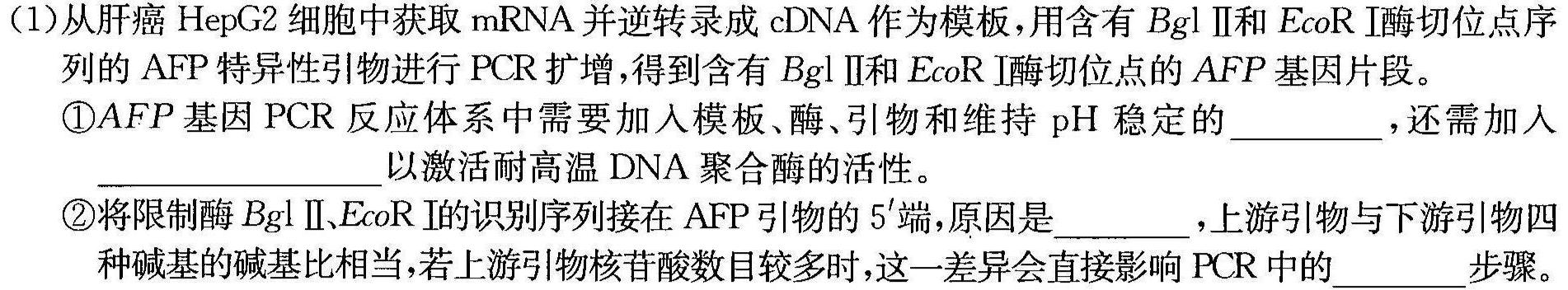 河南省2023年9月普通高中学情调研测试生物