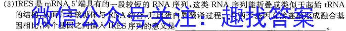 山西省九年级2023-2024学年新课标闯关卷（二）SHX生物试卷答案